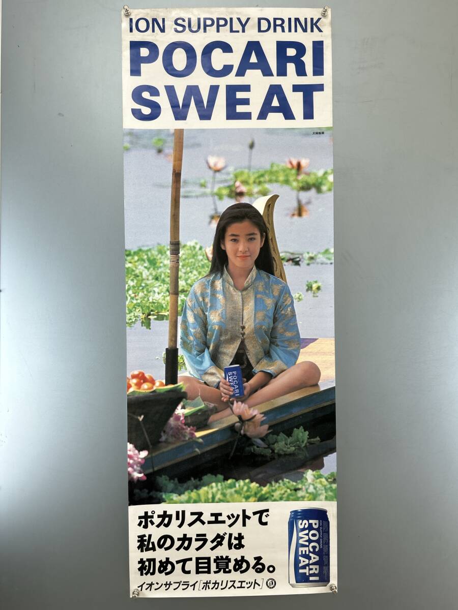 森高千里 ポカリスエット ポスター 自販機用？ 未使用品