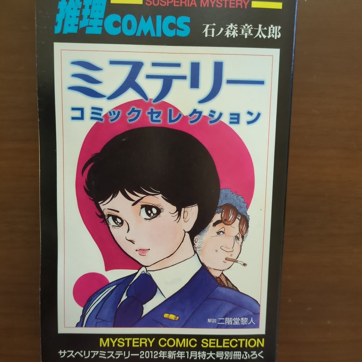 悪魔の手毬唄　横溝正史・長尾文子　サスペリアミステリー11月特大号別冊付録 Yahoo!オークション -「悪魔の手毬唄」(漫画、コミック) の落札