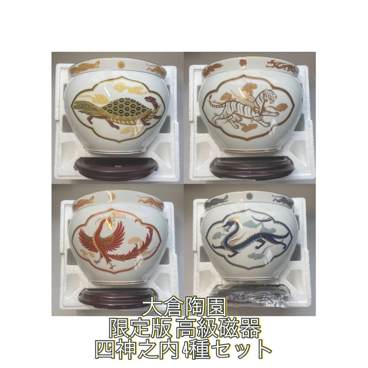 6589/OKURA 大倉陶園×フランクリン・ポーセリン「四神之内 白虎