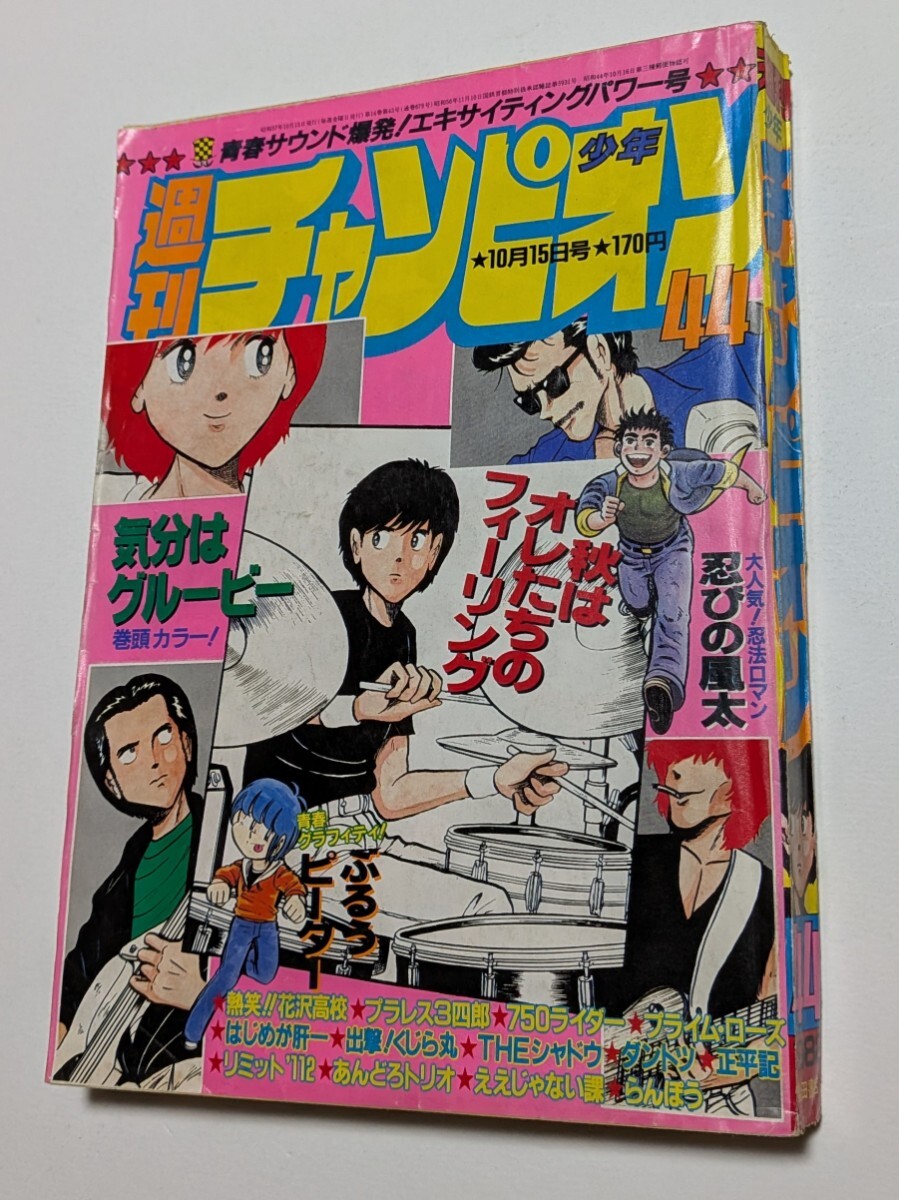中古】気分はグルービー全13巻+Mr.ジョックマン全6巻☆佐藤宏之