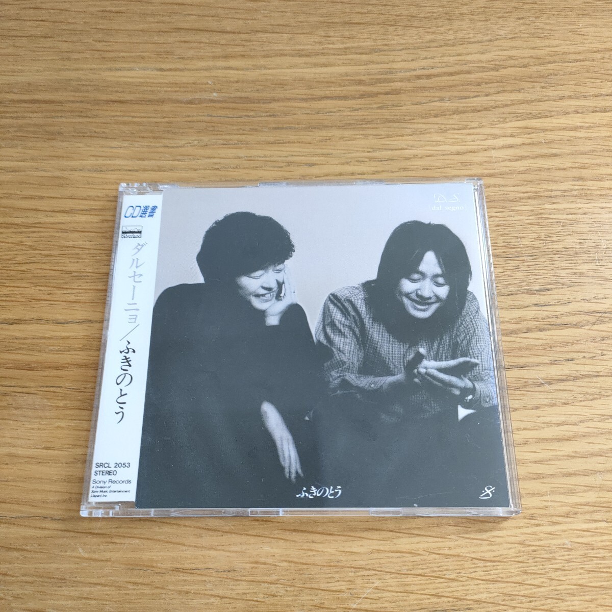 やや傷や汚れあり】ダル・セーニョ｜岩崎宏美 /NCS 10206-7/ (紙