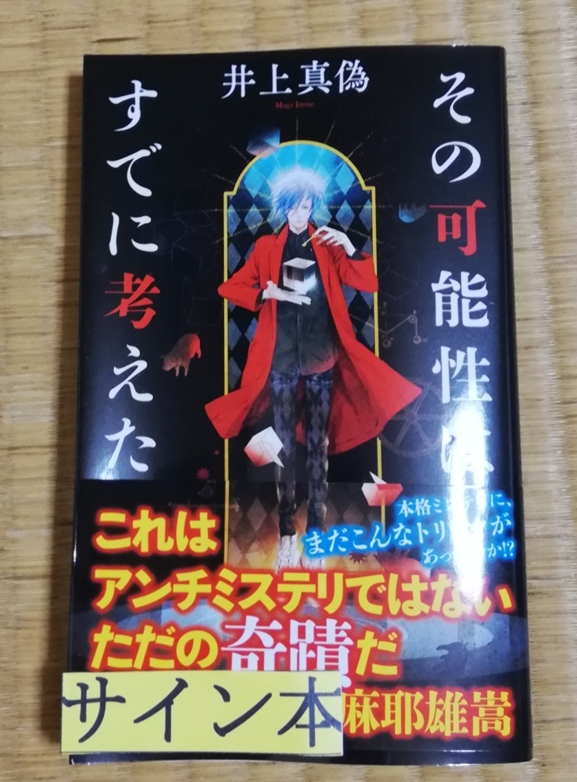 112-A19/ 【非売品】講談社ノベルス20周年記念 密室本