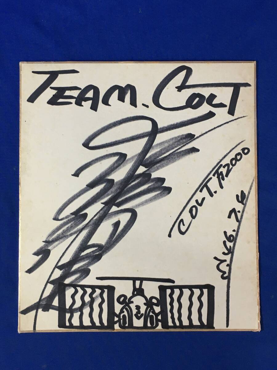 中古】ボートレーサー♪茅原 悠紀選手のサイン色紙の落札情報詳細