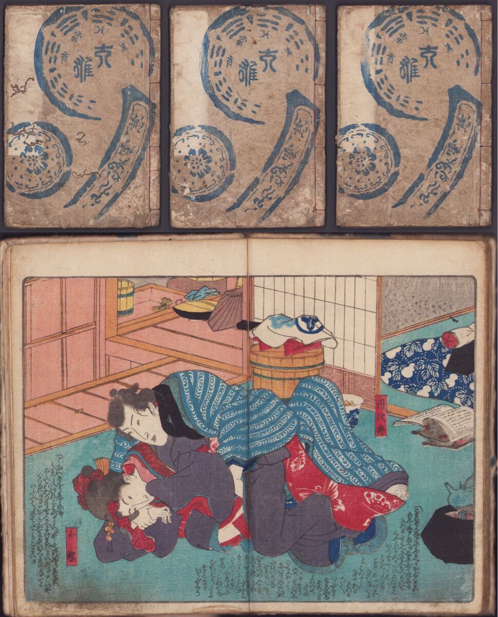 お値下げ！浮世絵　春画　好色園會十二候　勝川春潮　木版刷り 勝川春潮による浮世絵