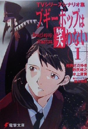セル画 ブギーポップは笑わない Boogiepop Phantom その9の落札情報