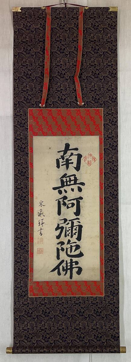 579【真筆】仙厓義梵 書幅 横物 マクリ状 掛軸／臨済宗 古月派の禅僧