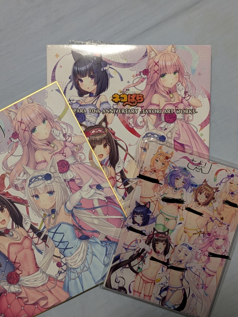 ネコぱら10th画集 ホビージャパン有償特典アクリルボード