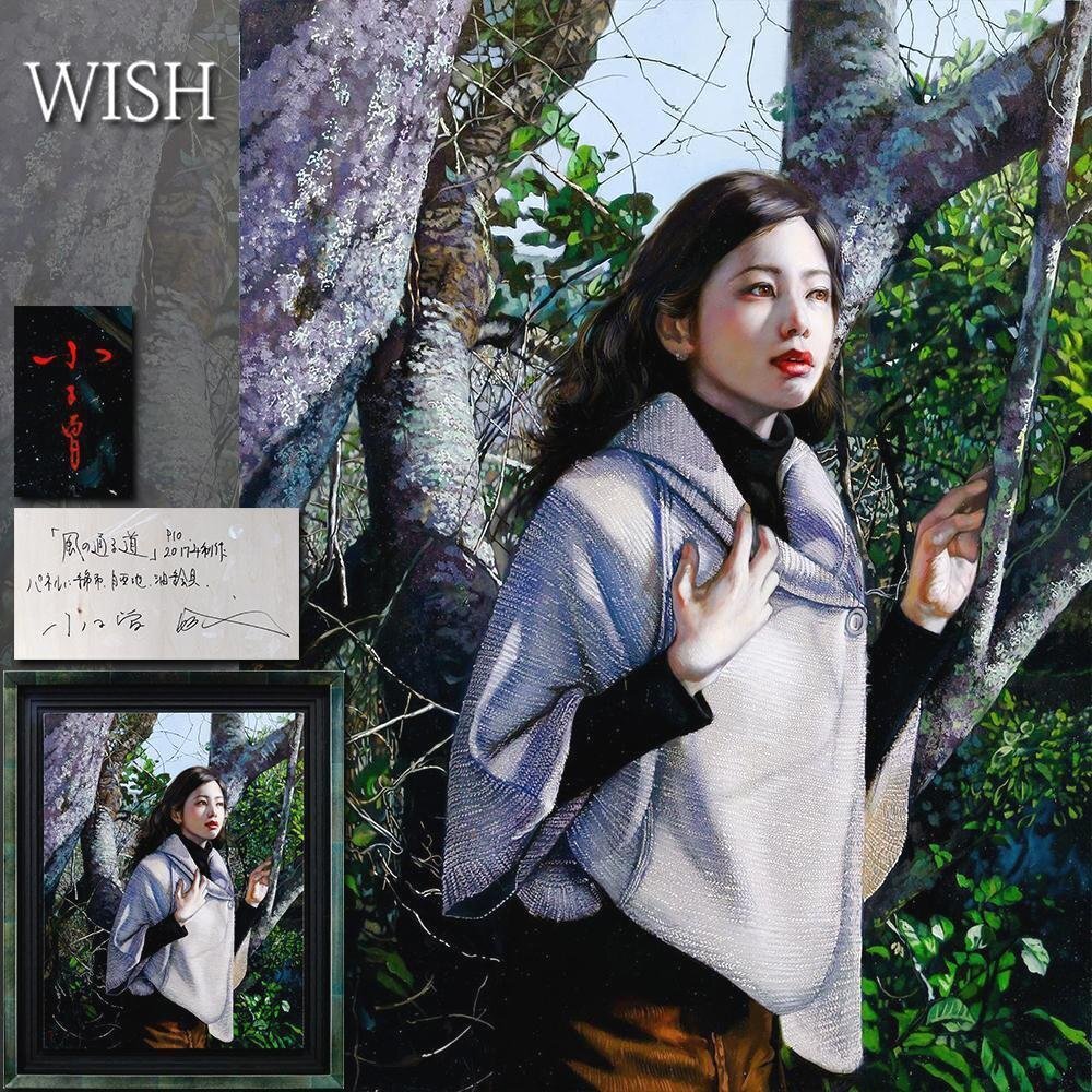 原雅幸、【chiddingstoneの橋】、希少な額装用画集より、新品額装付 GLC】原雅幸 「風景」 油彩8号CROSS額 入手困難リアリズム ホキ