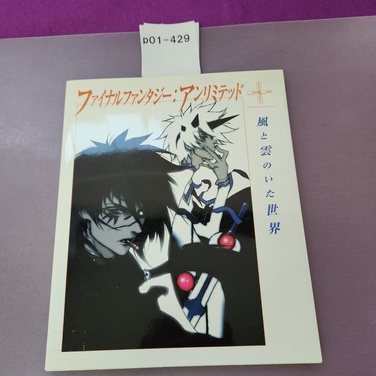 中古】マキシCDS○FF:U Before アウラ いのちつぐもの ファイナル 