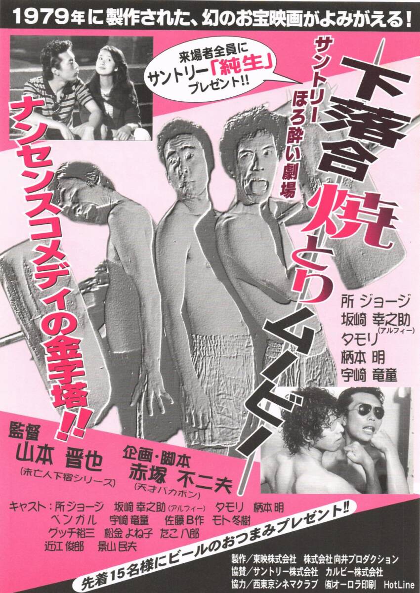 中古】972 監督・山本晋也 下落合焼とりムービー 所ジョージ
