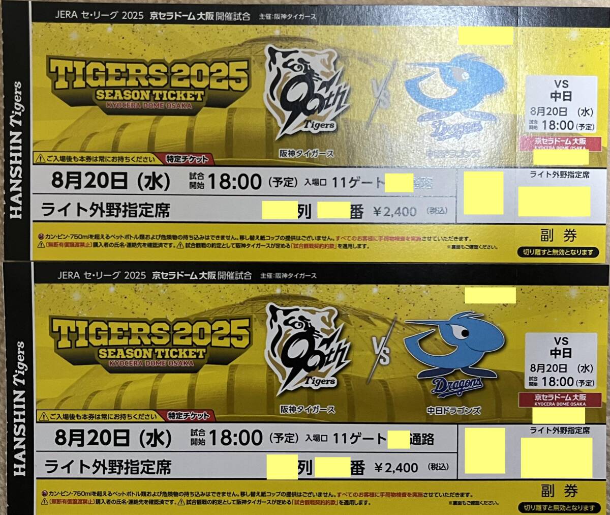 10/10(火)甲子園 阪神vs中日 ライト9段 ペア連番 通路近