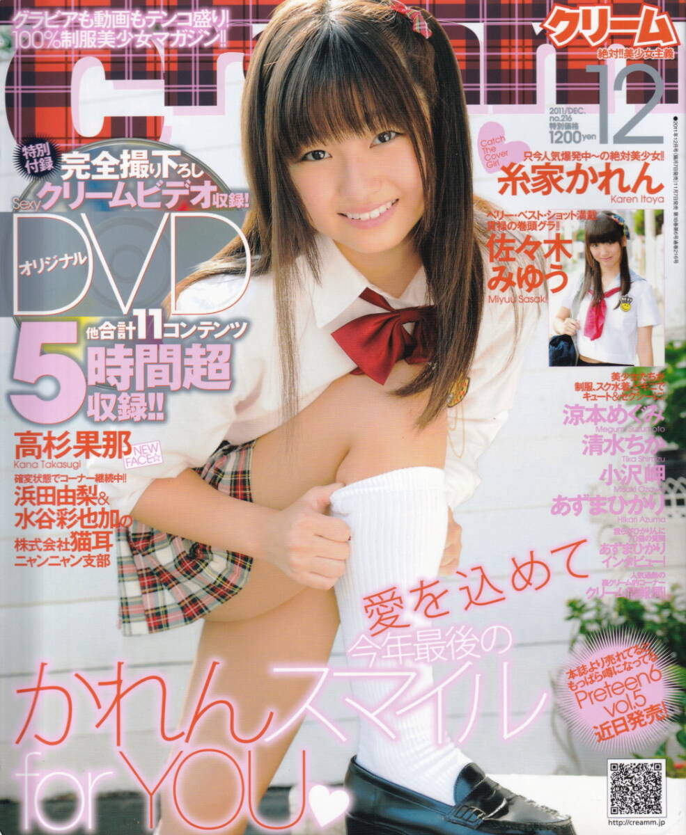 付録DVD　クリーム　水城るな　雨宮留菜　加藤まりん　平岡なつき 付録DVD クリーム 水城るな 雨宮留菜 加藤まりん 平岡なつき