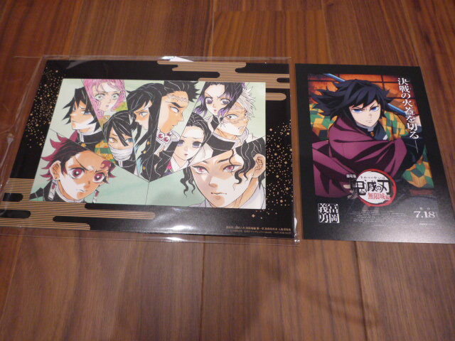 新品】鬼滅の刃 兄弟の絆 特典 色紙 冨岡義勇 原作柄 ポスト