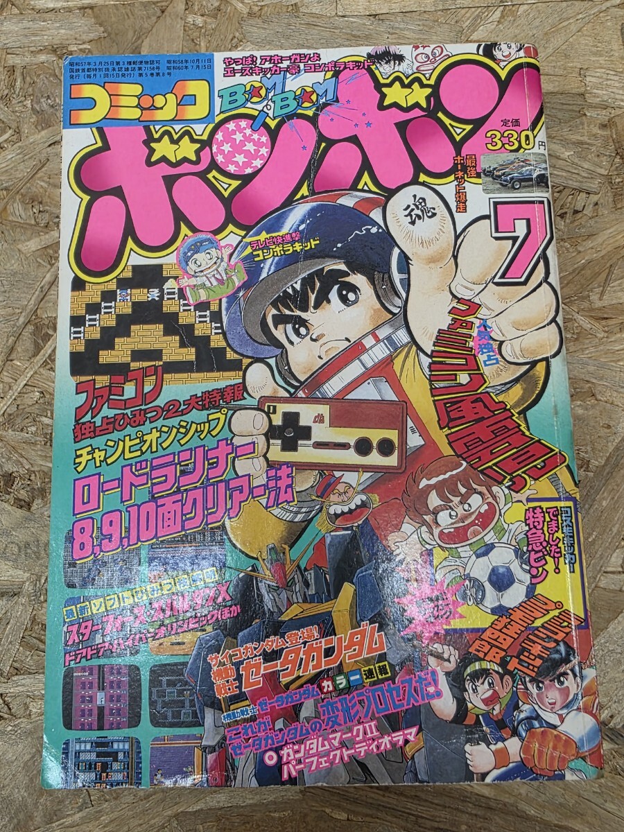 中古】コミック ボンボン 1984年12月号 昭和59年 ほとんどセーラ