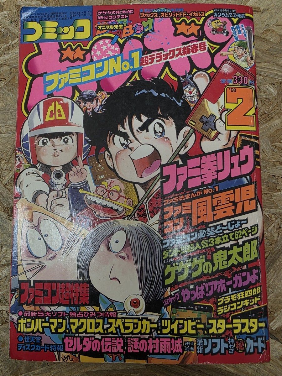 傷や汚れあり】コミックボンボン 84年2月10月号2冊 プラモ狂四郎