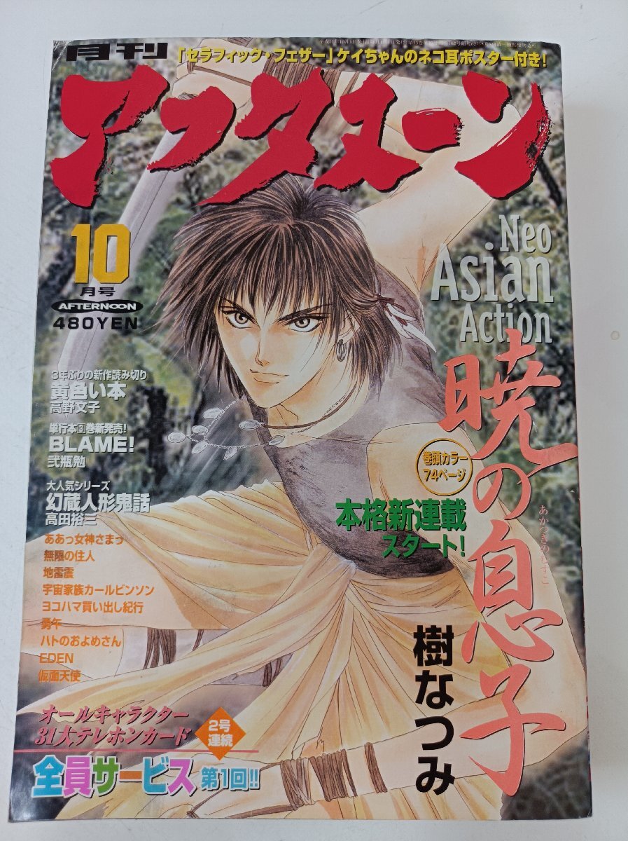 月刊アフタヌーン2008年1～12月号1年分、goodアフタヌーン創刊号13冊
