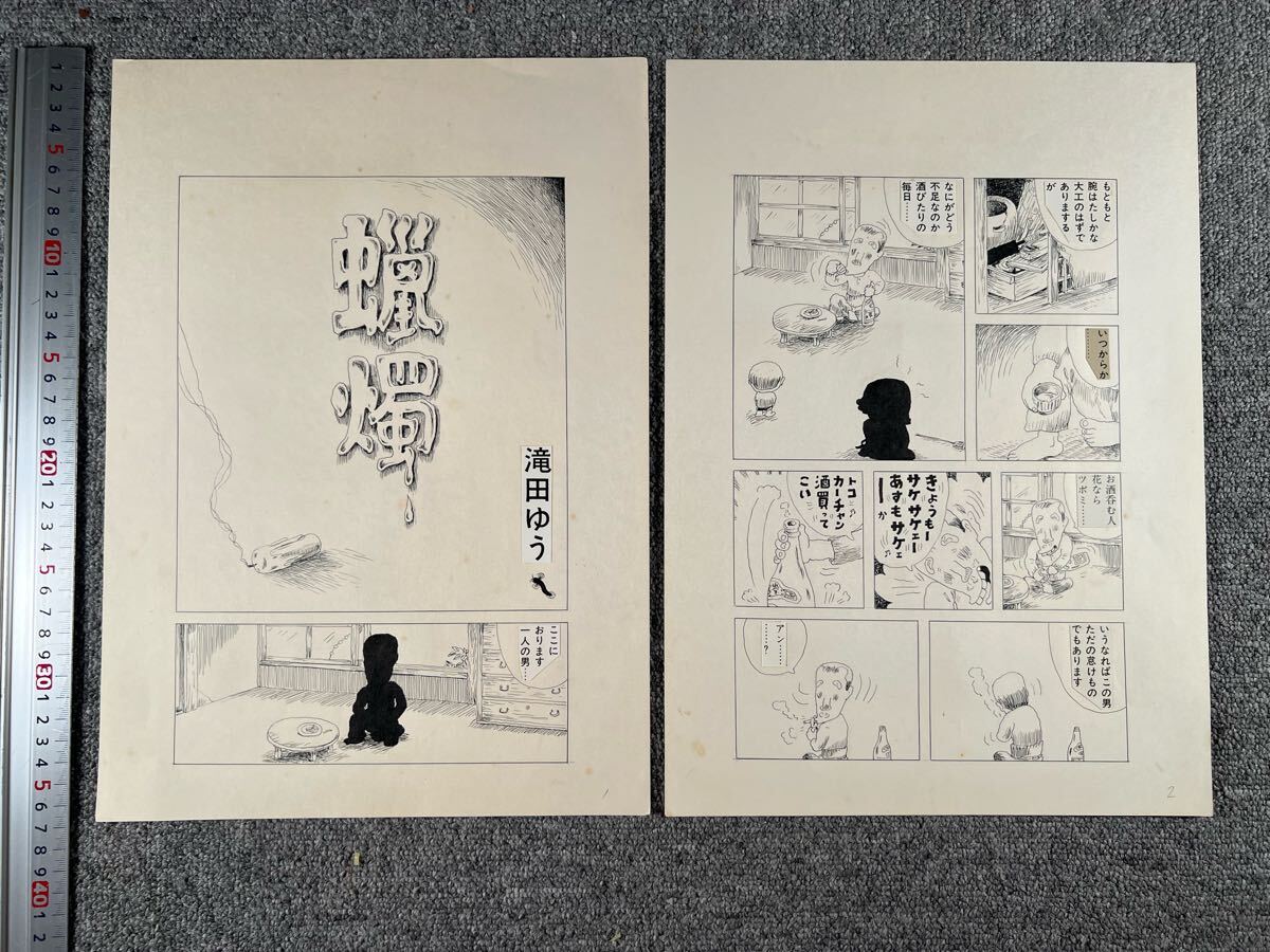 滝田ゆう！大型肉筆原画１！半村良！下町探偵曲挿絵！サイン有！月刊潮掲載！　　　検吉原遊郭遊女春画寺島町奇譚つげ義春永井荷風斎藤真一 赤線遊女の部屋！滝田ゆう！大型肉筆原画１！半村良！下町探偵曲挿絵