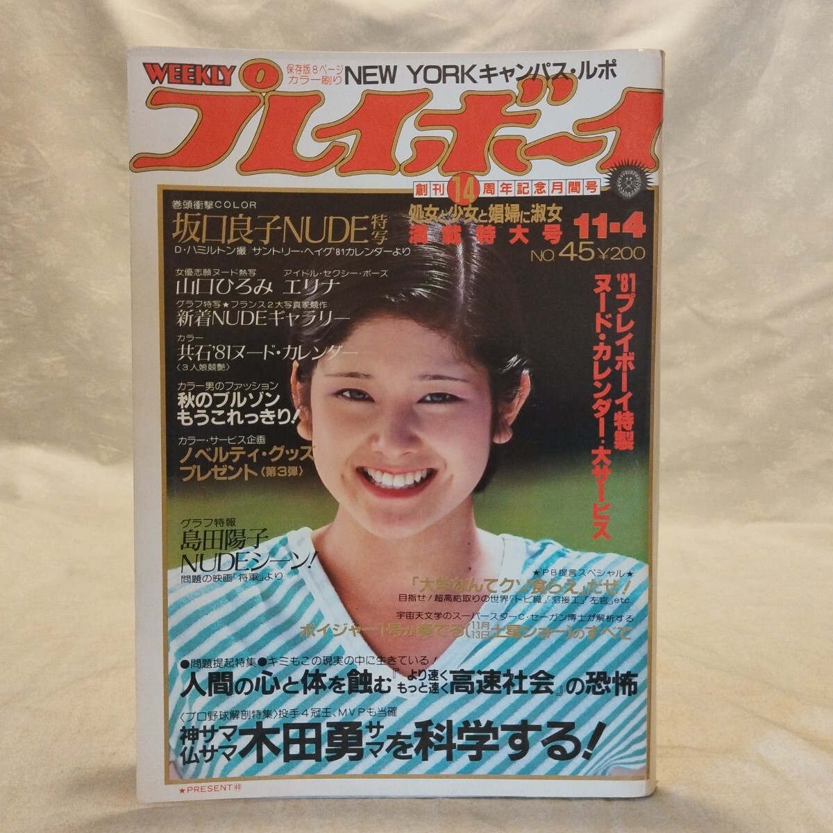 週刊プレイボーイ 1988/1/19 no.5 島田陽子の落札情報詳細 - Yahoo