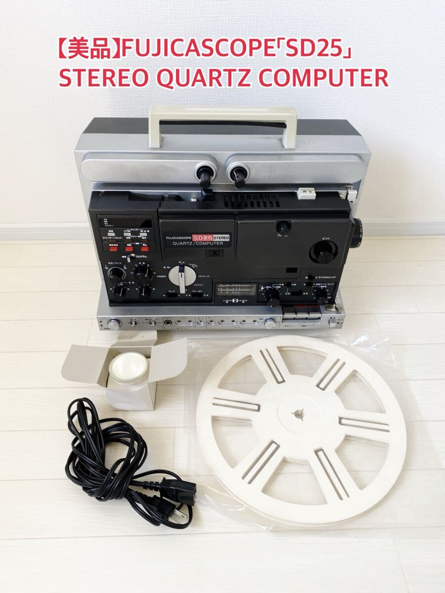 ８ミリ映写機、　富士かスコープ M30， Single 8 およびRegular 8兼用 FUJICASCOPE M30 映写機 8ミリ フジカ スコープ フィルム レトロ FUJI FILM　　 フジカスコープ　 昭和レトロ