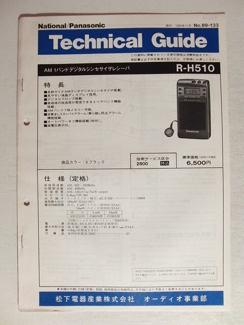 ☆カタログ ナショナル（National）TH-43K1DP/TH-33XA1/TH-40V1/TH-29UA2など パナカラー/テレビ ...