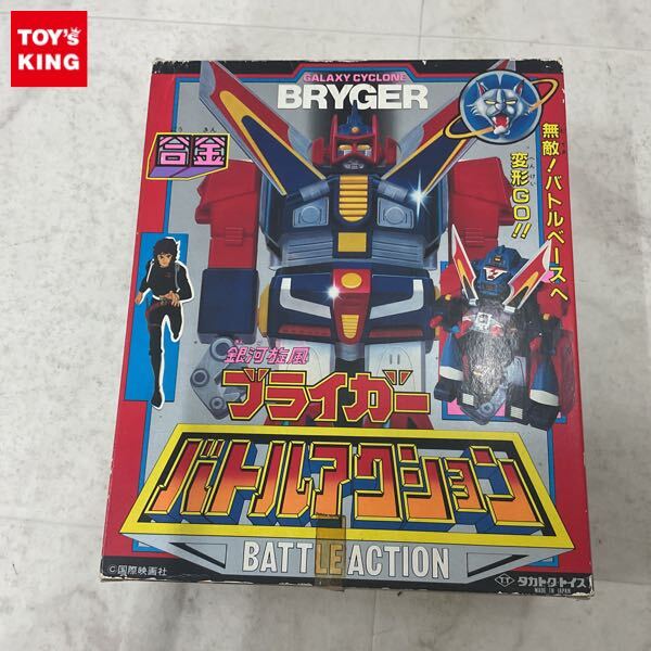 やや傷や汚れあり】タカトクトイス 超合金 銀河旋風ブライガー バトル