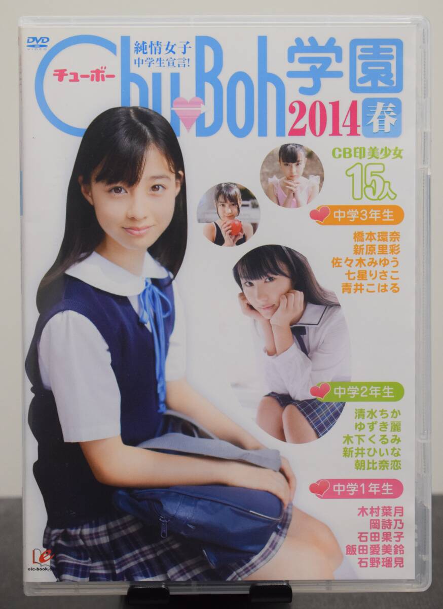 Chu Boh vol.1　近野成美 大島優子 稀少！ Chu →Boh (チューボー) Vol.1 創刊号 表紙 近野成美