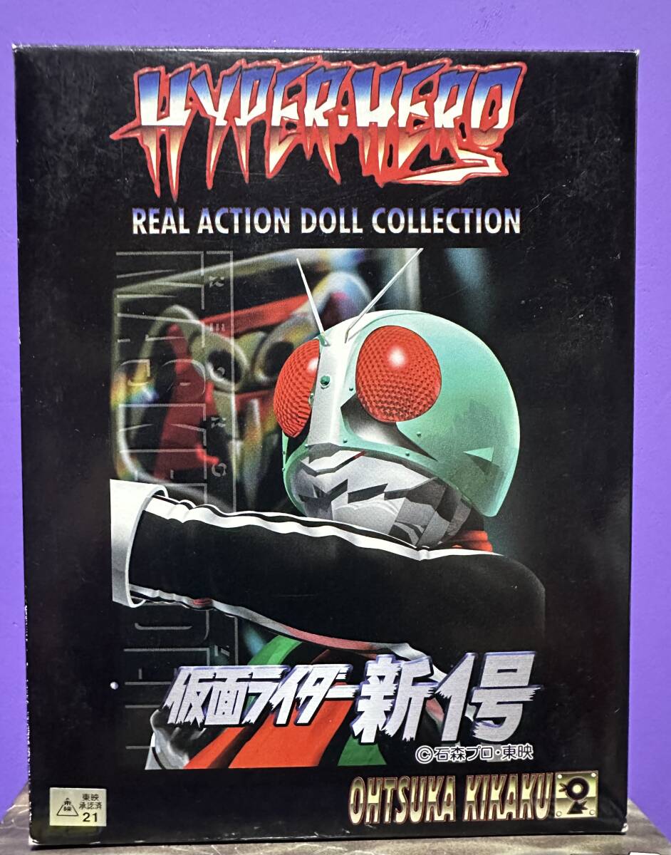 オオツカ企画 ハイパーヒーローシリーズ 「人造人間キカイダー」 ※箱