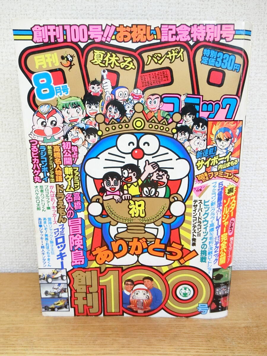月刊コロコロコミック 1986年 1月号～12月号 全巻セット 12巻 まとめて