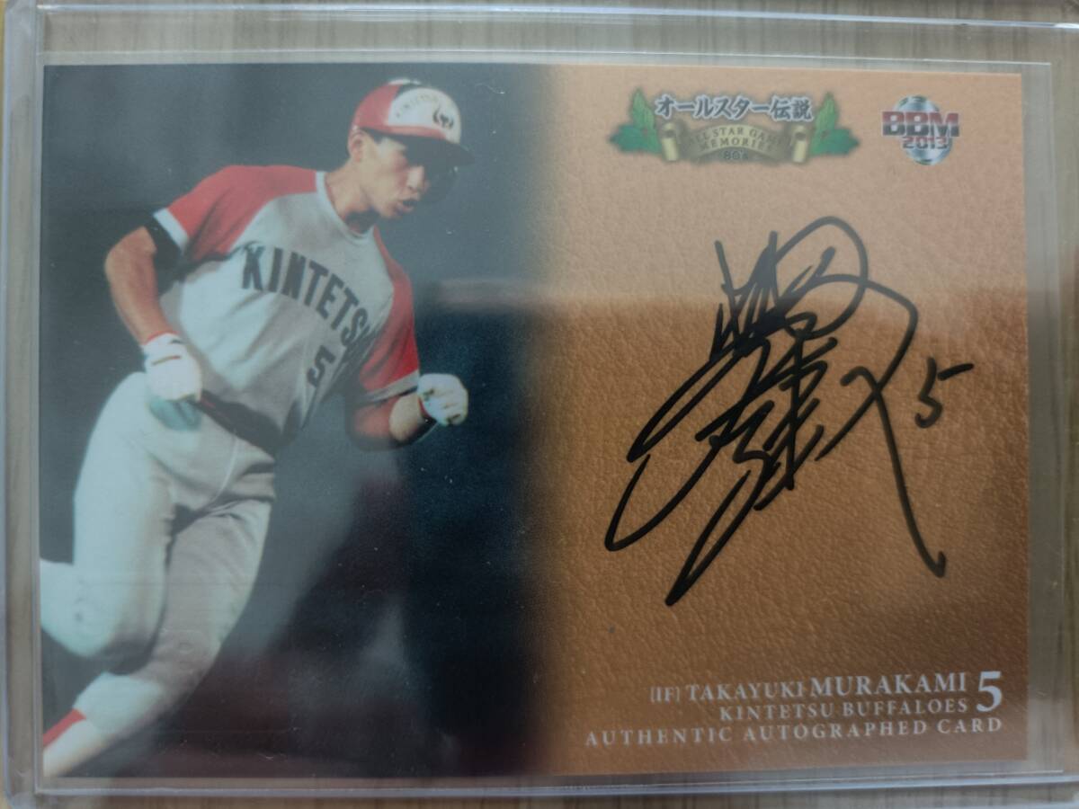 プロ野球 近鉄バファローズ ベストナイン 大村直之選手 ミズノプロ 