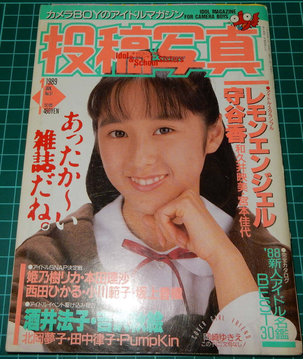 切り抜きGORO○G-180○松原みき10ページ+増田未亜5ページ+松本奈美子4