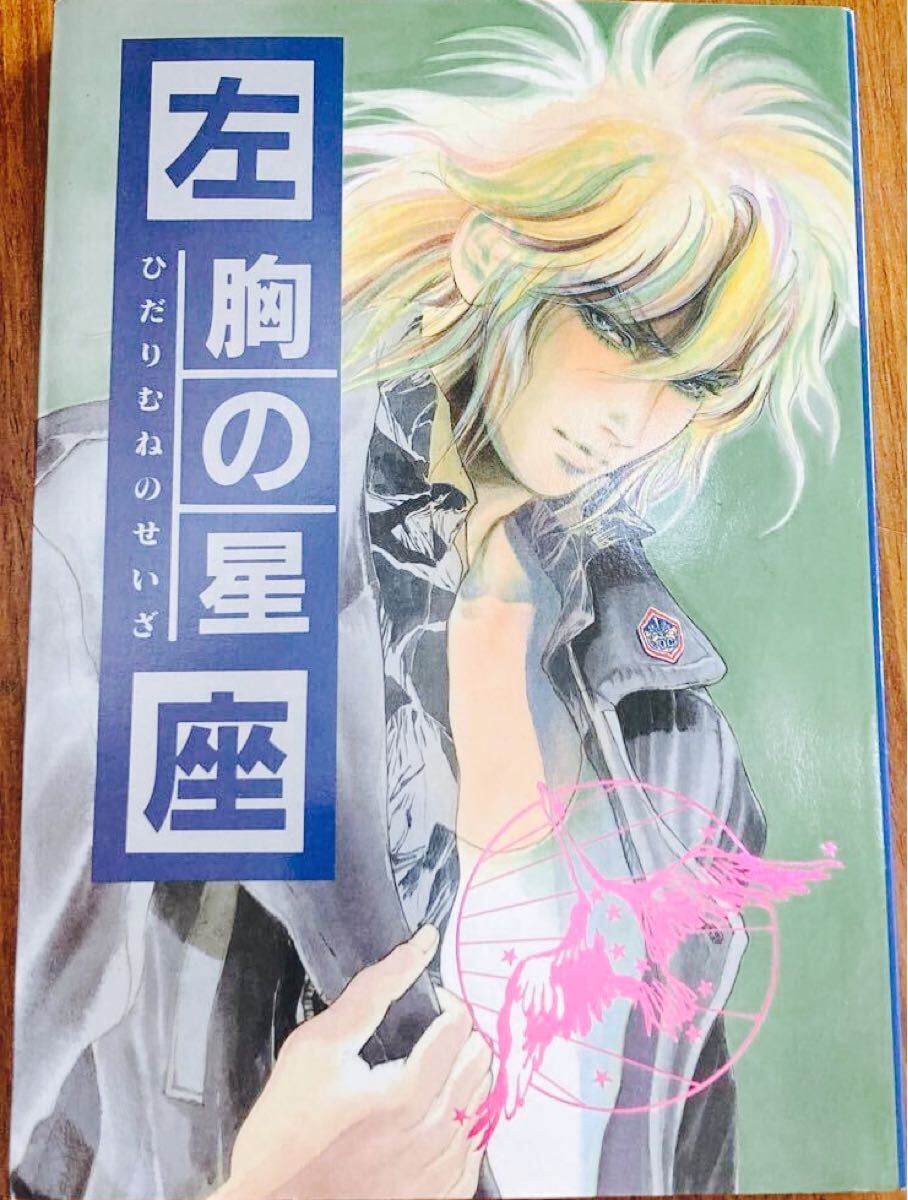聖闘士星矢同人誌◇ミーハープロジェクト◇小林智美 B・O・マック
