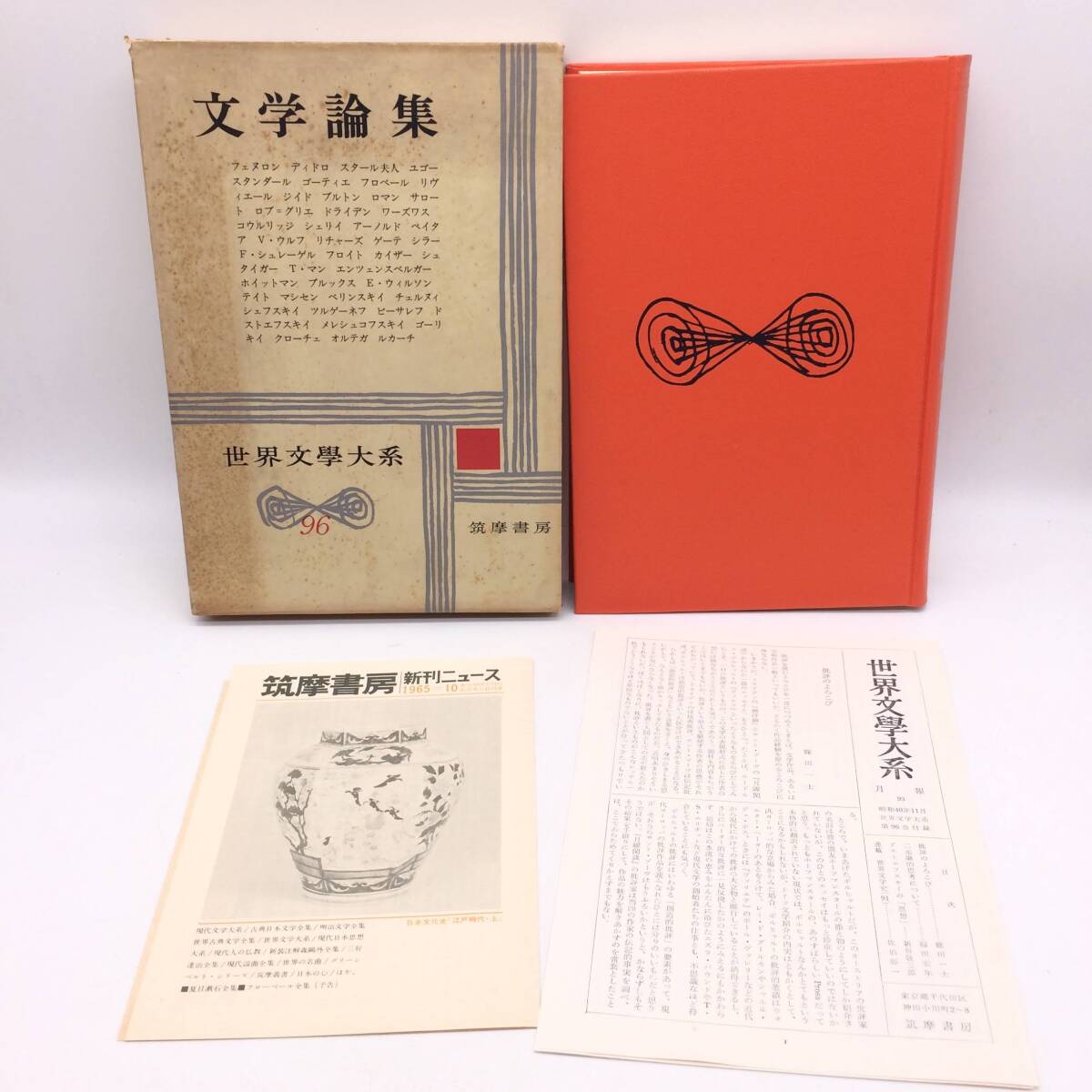 中古】BN☆筑摩世界文学大系○80冊セット○筑摩書房○月報付の落札情報