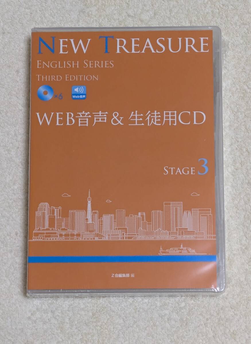 新品】[全和訳集] Z会 ニュートレジャー NEW TREASURE STAGE4の落札