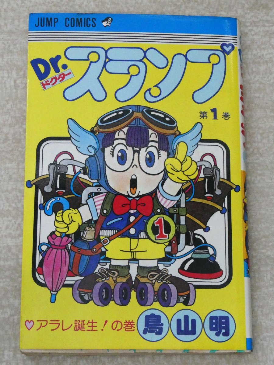 集英社／ジャンプコミックス／Dr.スランプ／ドクタースランプ／1巻～8
