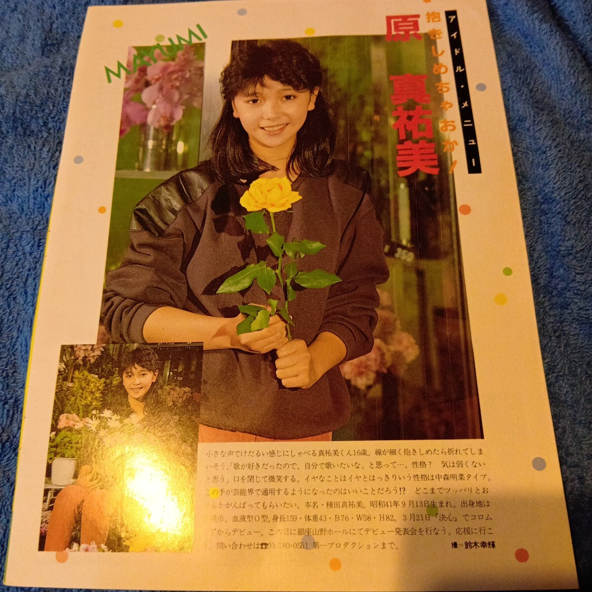岡村孝子 あみん 切り抜き 60P＆おまけ 生写真 ☆貴重！あみんデビュー