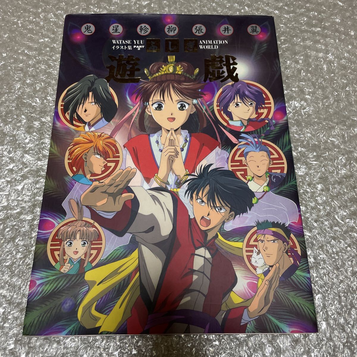 中古】渡瀬悠宇 我ノ花 櫻狩り 番外編 イラスト集 同人誌芽 葉 蕚の