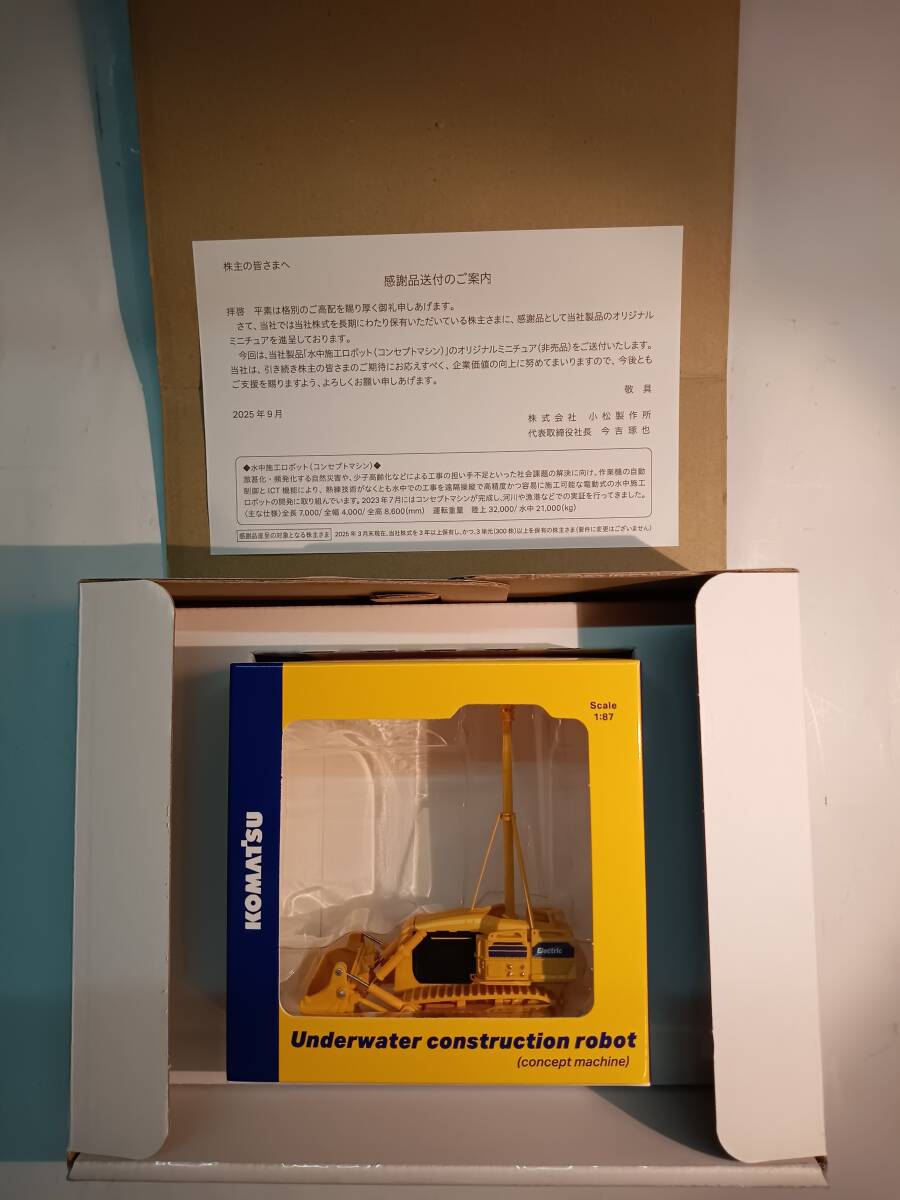 【未使用】小松 コマツ株主優待 【水中施工 ロボットオリジナル ミニチュア】送料無料の落札情報詳細 - Yahoo!オークション落札価格検索