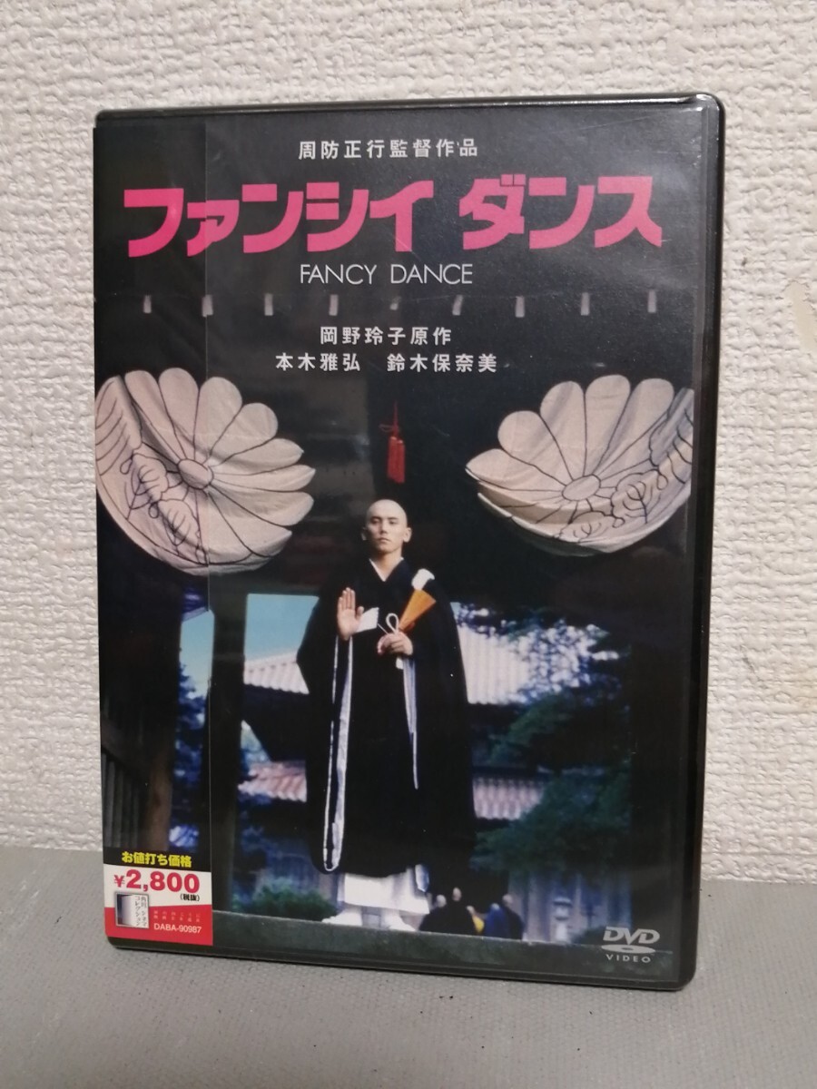 中古DVD ファンシイダンス レンタル落 本木雅弘 鈴木保奈美 大沢健
