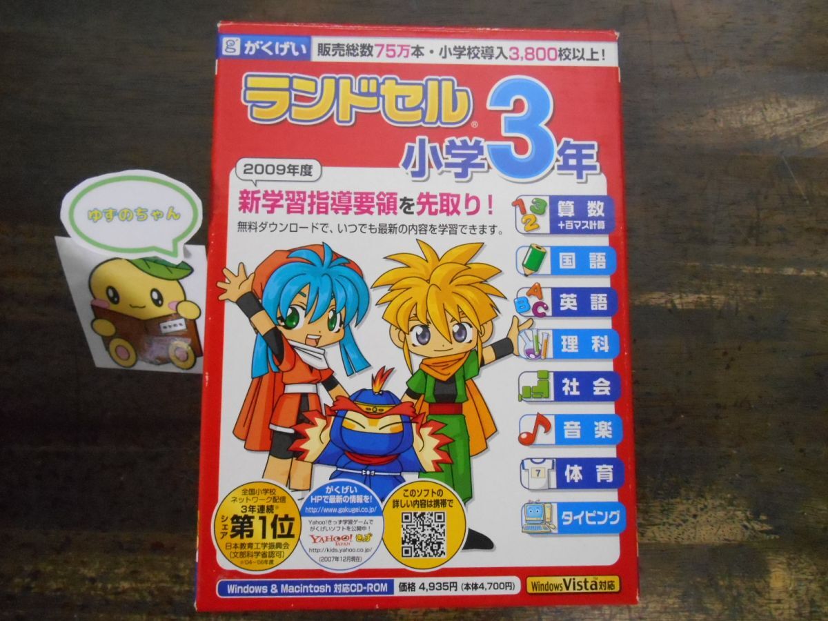 未開封　ランドセル小学5年生全ての教科がこれ1本でOKWin&MacCD-ROM 未開封 ランドセル小学5年生全ての教科がこれ1本でOKWin&MacCD-ROM 未