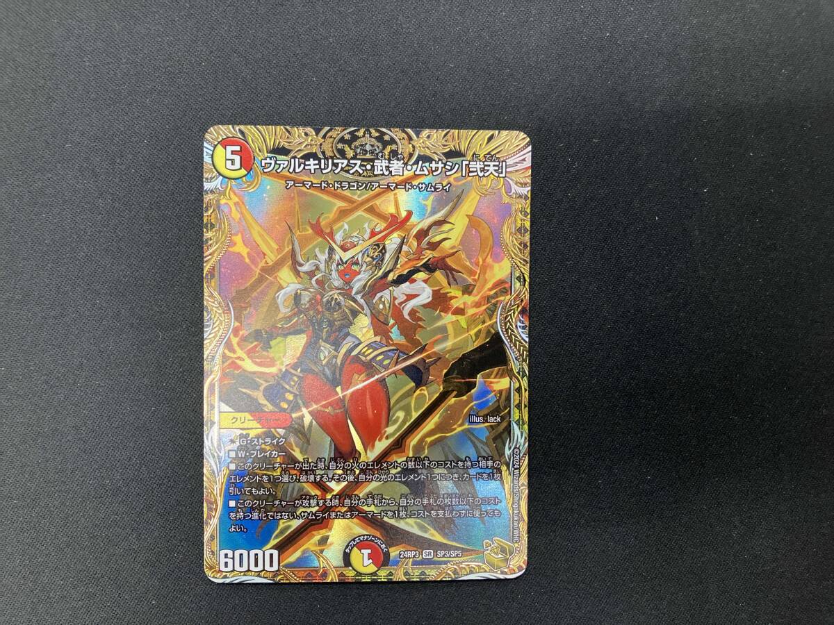 YI キ12-94 「戦極竜ヴァルキリアス・ムサシ」 DM-30 戦国編 第3弾 秘1