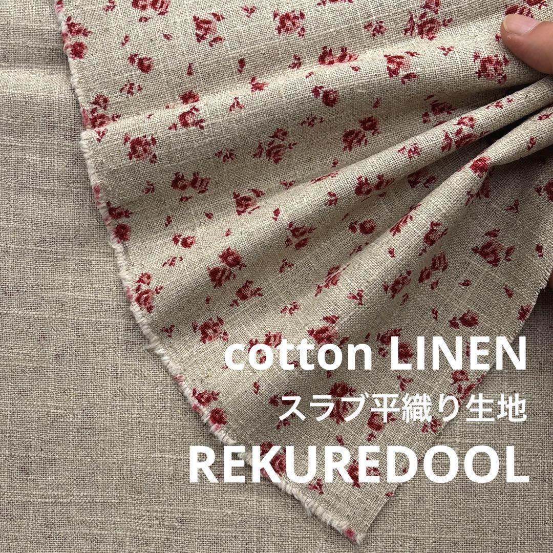 【未使用】075-ZA465-1 2m 幅広コットンリネン混スラブ平織り生地 YUWAの落札情報詳細 - Yahoo!オークション落札価格検索 ...