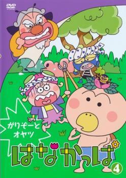 DVD はなかっぱ 2013 全4巻 レンタル版 RR05811の落札情報詳細 - Yahoo