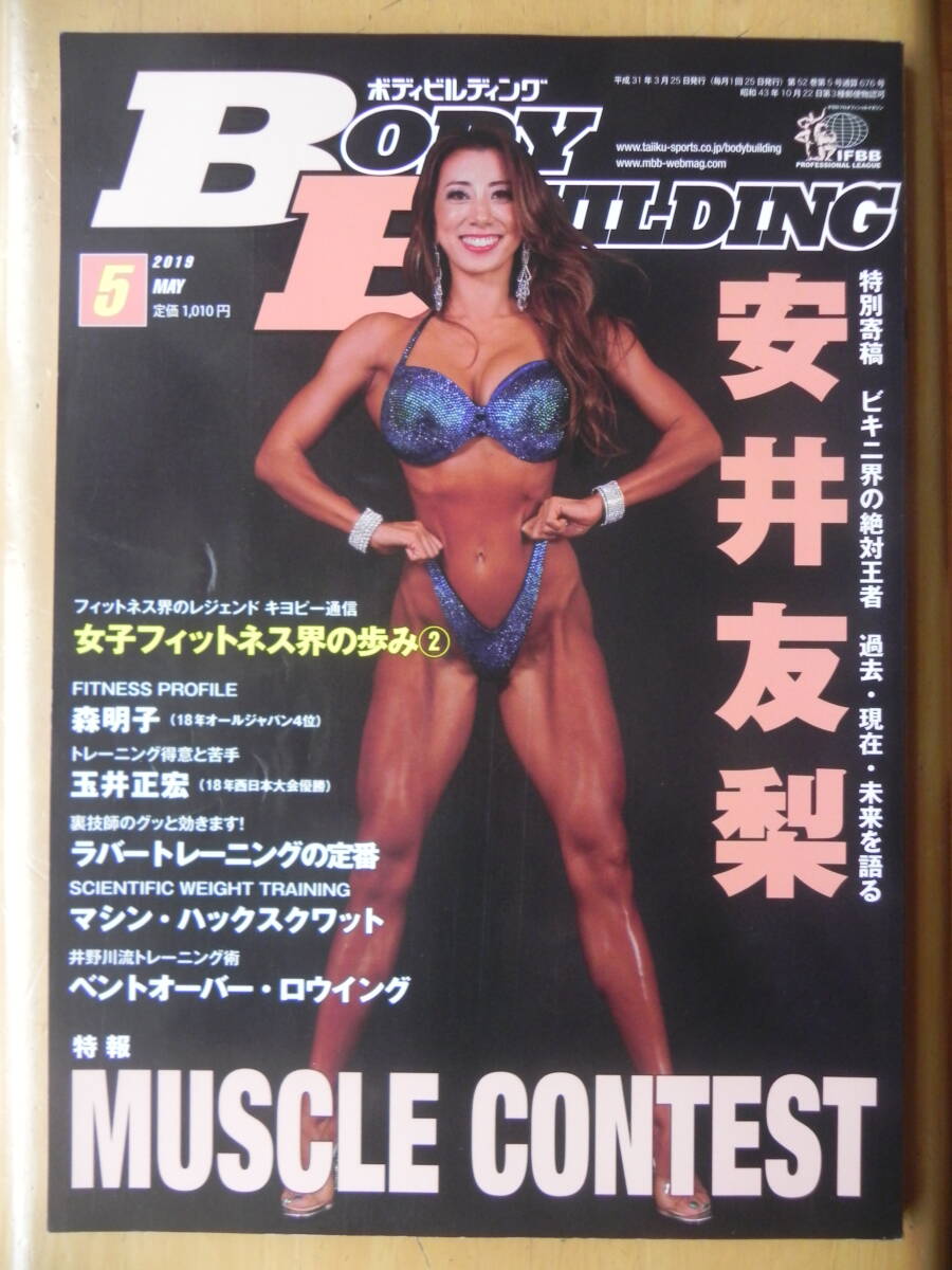 月刊ボディビルディング 1983年 5月号 西脇美智子 ボディビル界の百恵