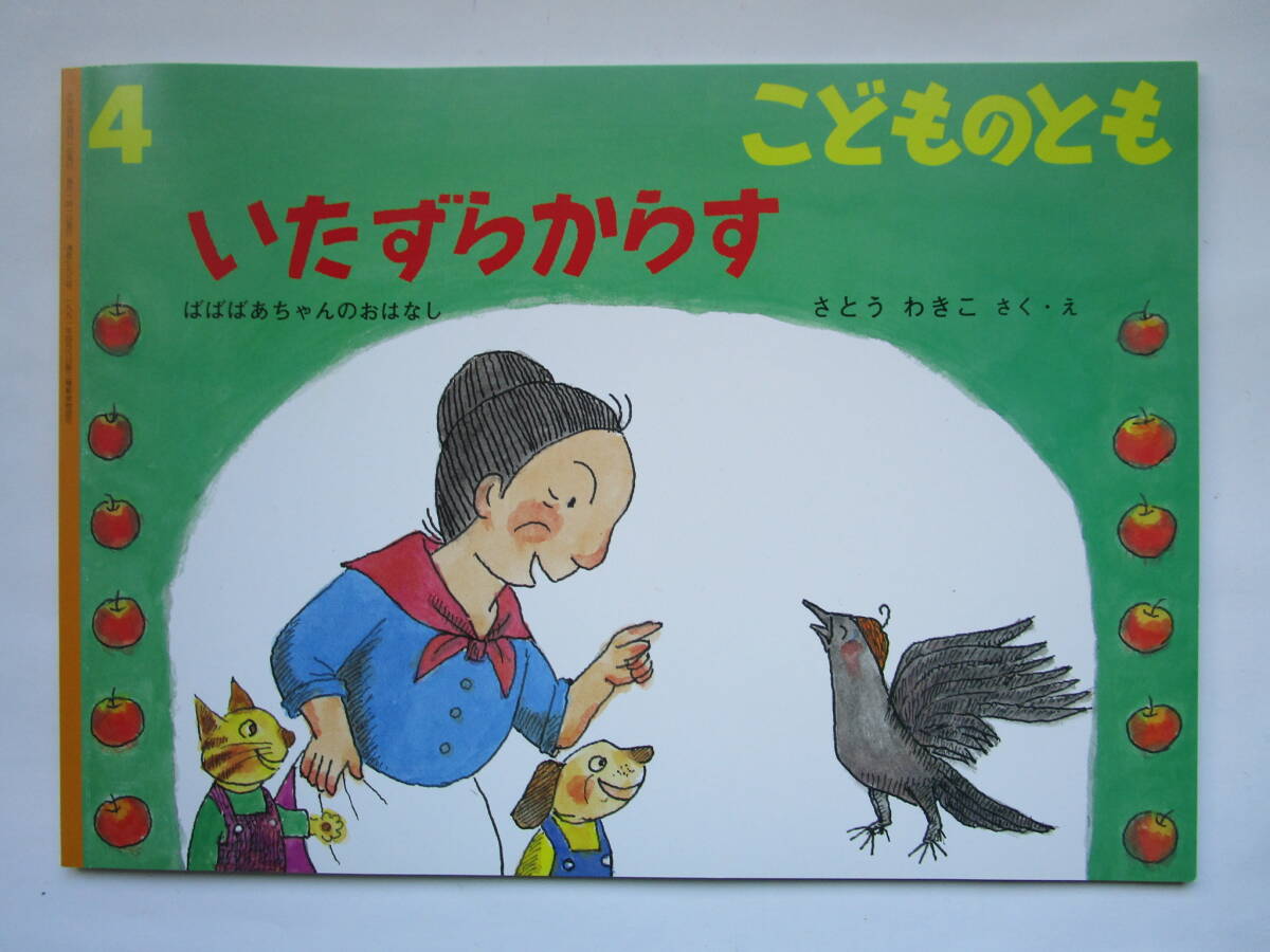 中古】中古☆福音館書店絵本5冊セット☆こどものともソフトカバー