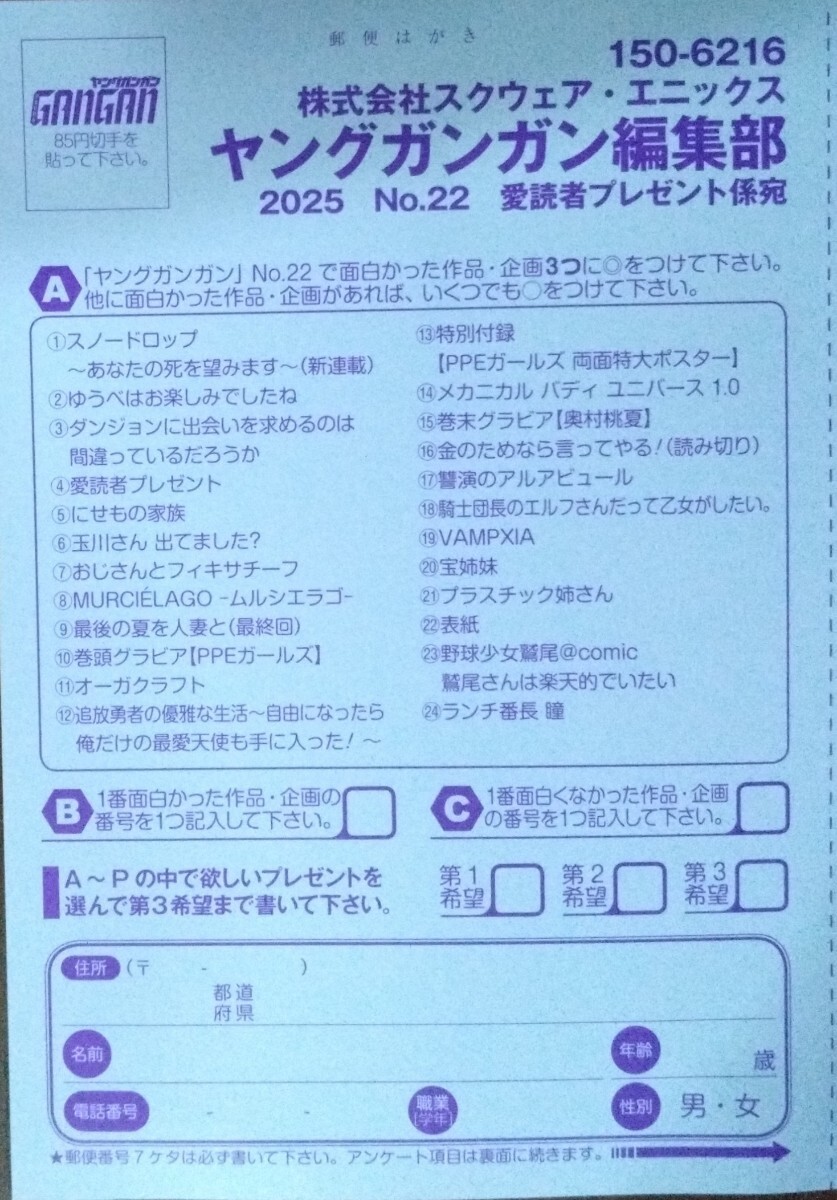 ヤングガンガン22号　読者アンケート応募ハガキ1枚の1番目の画像