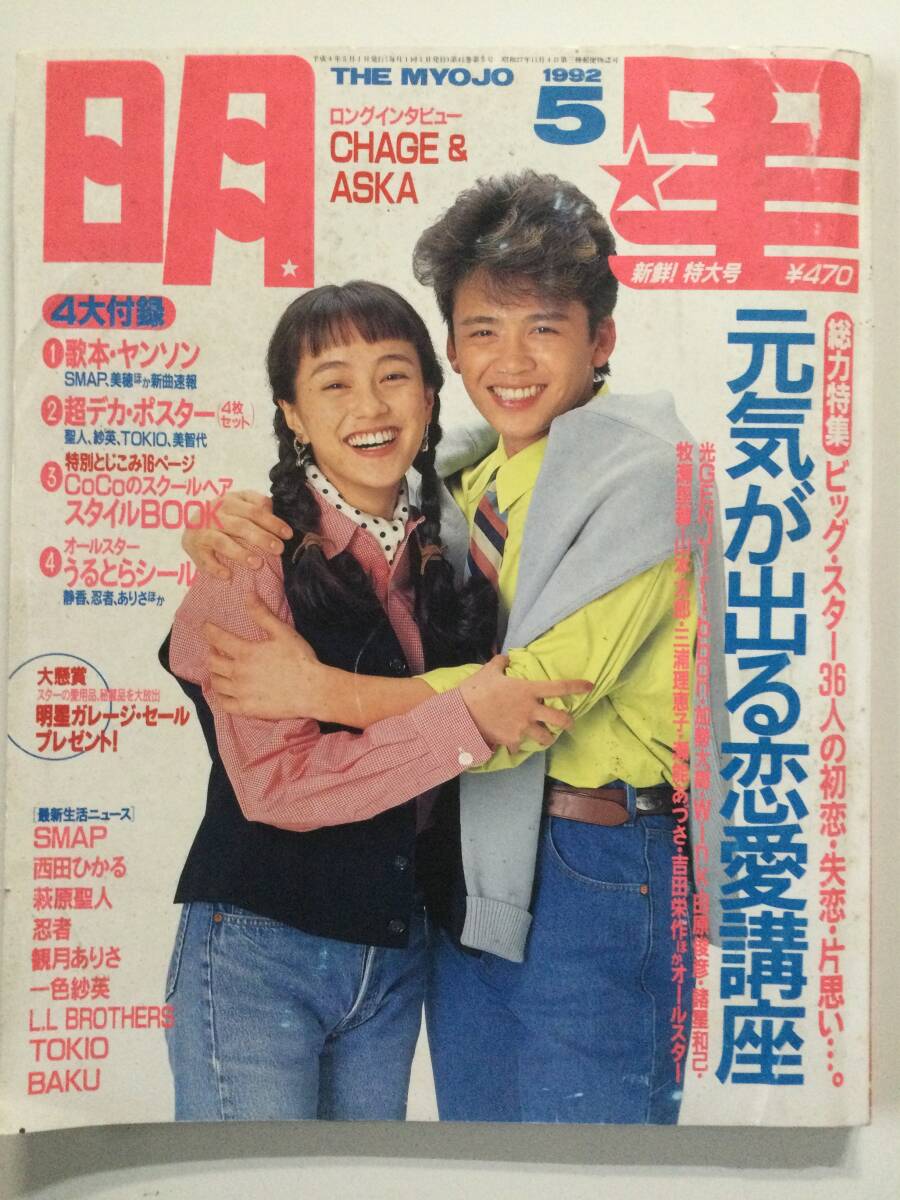 中古】BOMB 1992年10月 表紙＆グラビア：三浦理恵子 CoCo(P)の落札