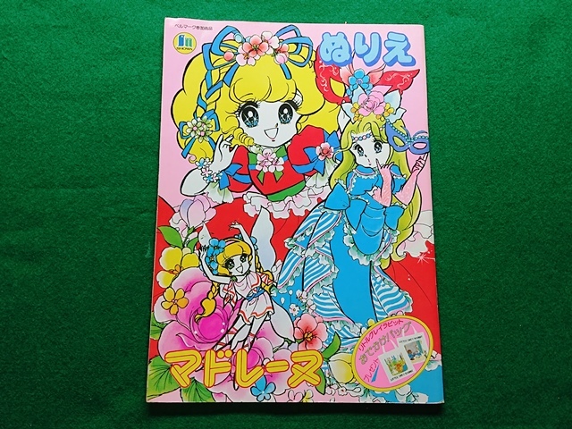 新品】昭和レトロ☆宮本果林／きせかえ人形（紙）「マドレーヌ