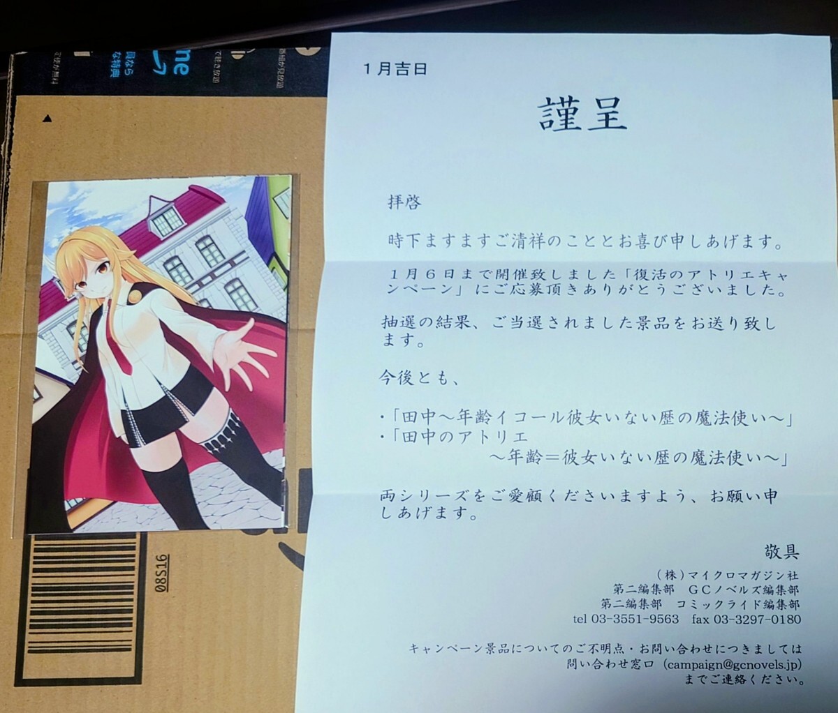 田中~年齢イコール彼女いない歴の魔法使い~ 1~2巻 全初版本 ぶんころり
