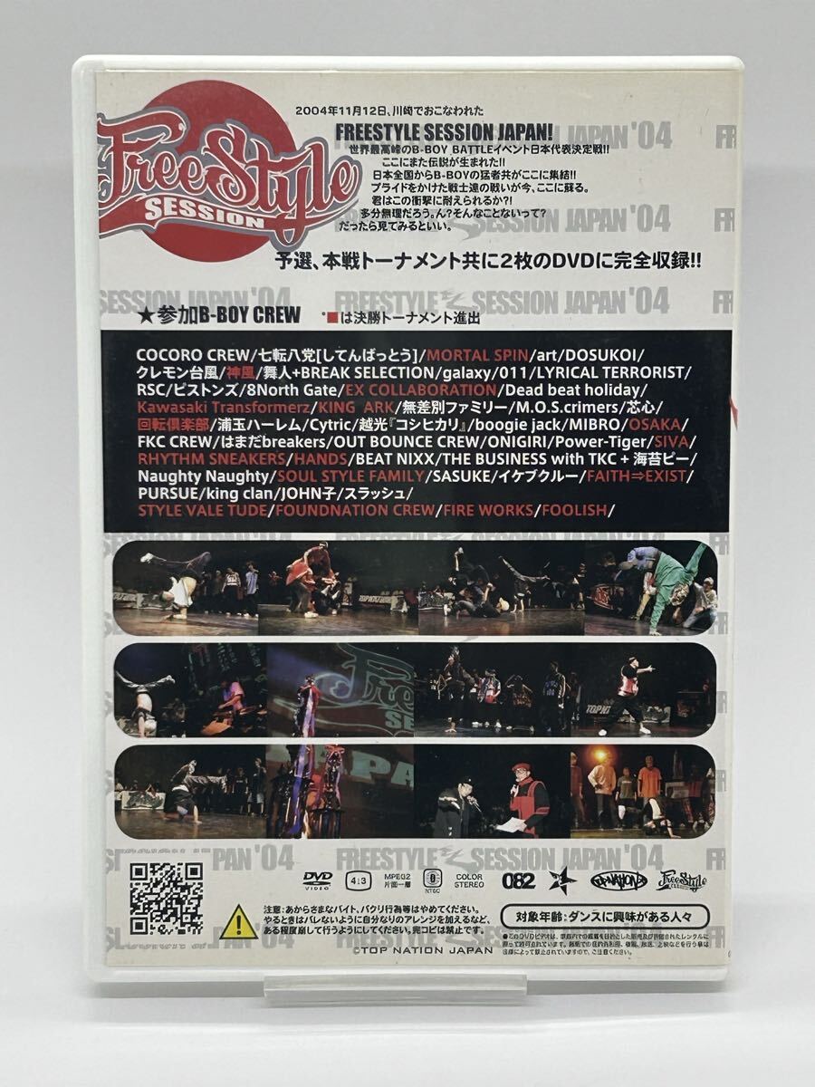 【やや傷や汚れあり】FREESTYLE SESSION JAPAN '04 2枚組DVDの落札情報詳細 - Yahoo!オークション落札価格 ...