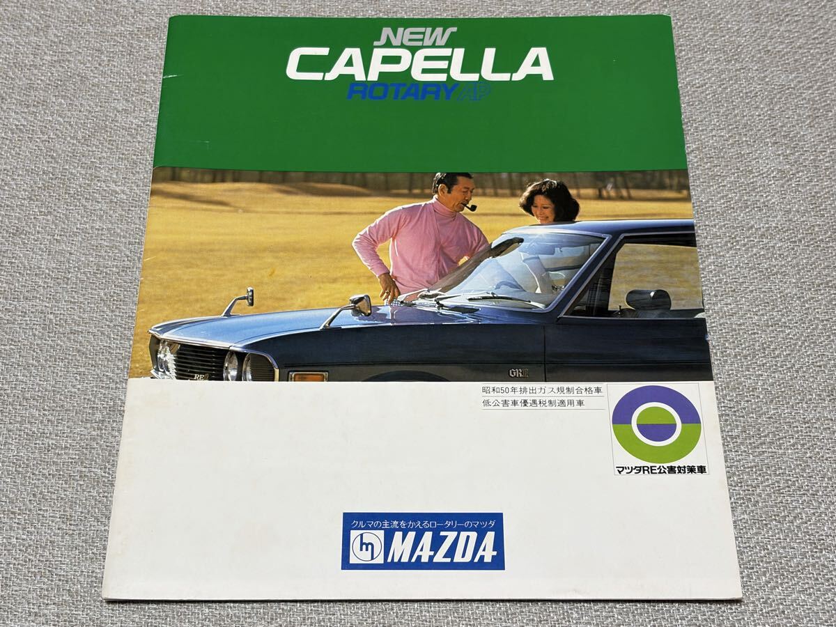 カタログ□マツダ カペラタクシー LPG仕様